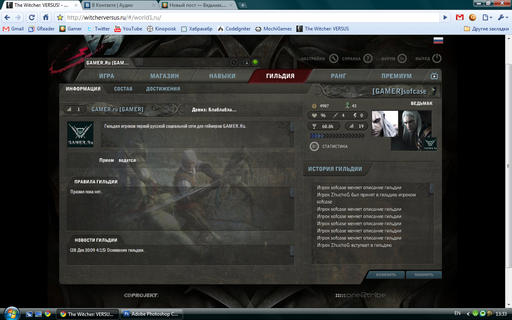 Ведьмак - Гильдия GAMER.ru в Ведьмак: VERSUS