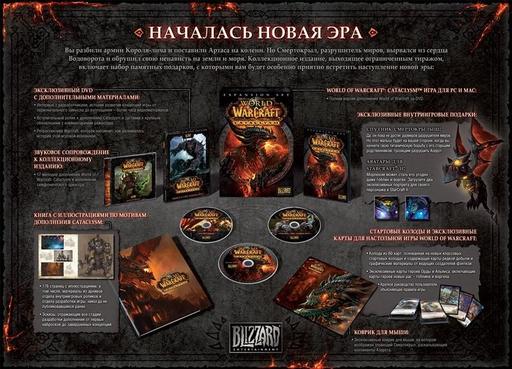 World of Warcraft - Cataclysm: Коллекционное издание - что внутри? (анбоксинг) World of Warcraft - Cataclysm: Коллекционное издание - что внутри? (анбоксинг)