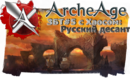 Archeage_chaos